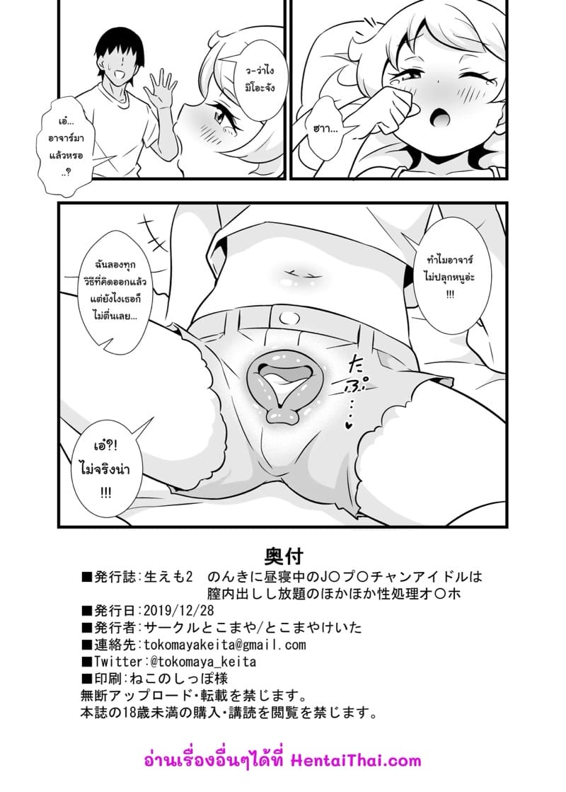 ติวเข้มฉบับอิโมะจัง! 2 - ลักหลับ!? ภาพ 20