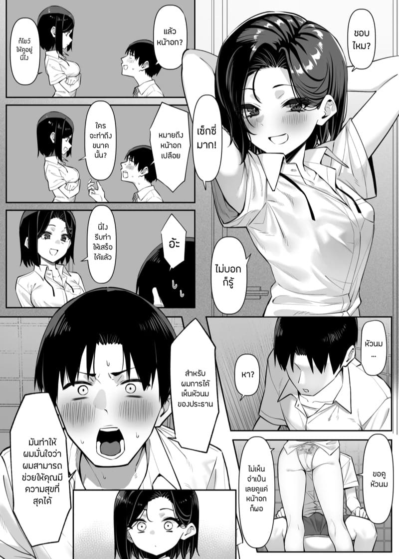 ลองของประธาน 2 ภาพ 13