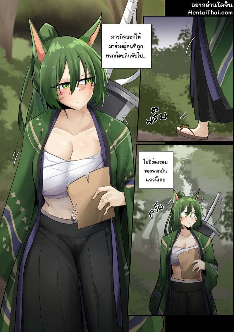 กะจะมาช่วย ไหงซวยโดนไปด้วย ภาพ 1