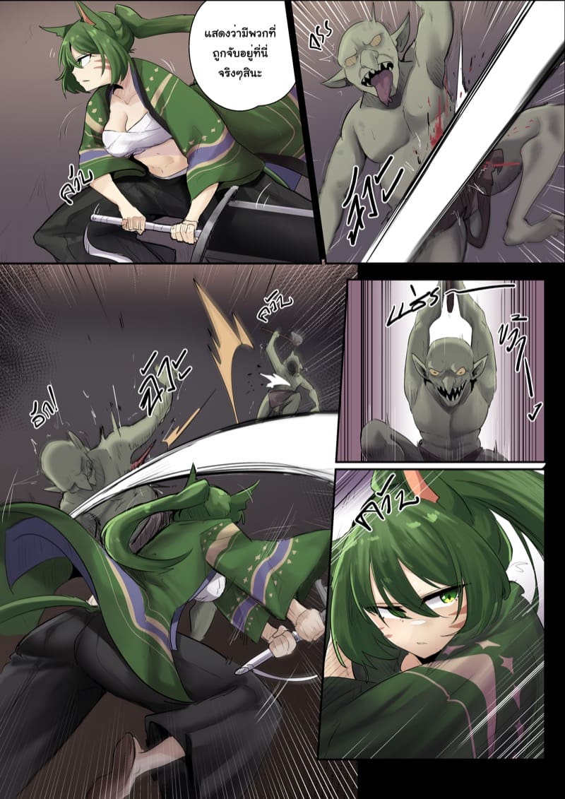 กะจะมาช่วย ไหงซวยโดนไปด้วย ภาพ 3