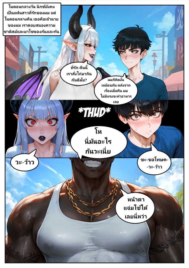 ถึงเธอจะชอบทำร้ายจิตใจ แต่ทำไมผมถึงชอบเธอ ภาพ 16