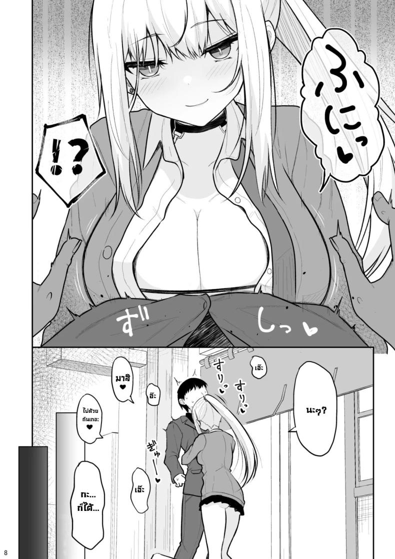 อยู่ๆก็โดนสาวแกลน่ารักจับทำผัว ภาพ 5