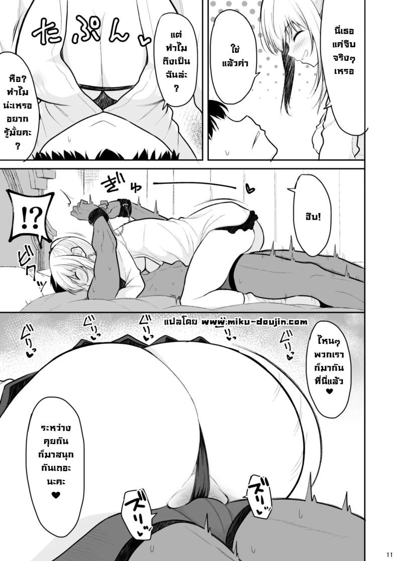 อยู่ๆก็โดนสาวแกลน่ารักจับทำผัว ภาพ 8