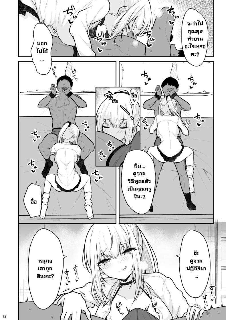 อยู่ๆก็โดนสาวแกลน่ารักจับทำผัว ภาพ 9