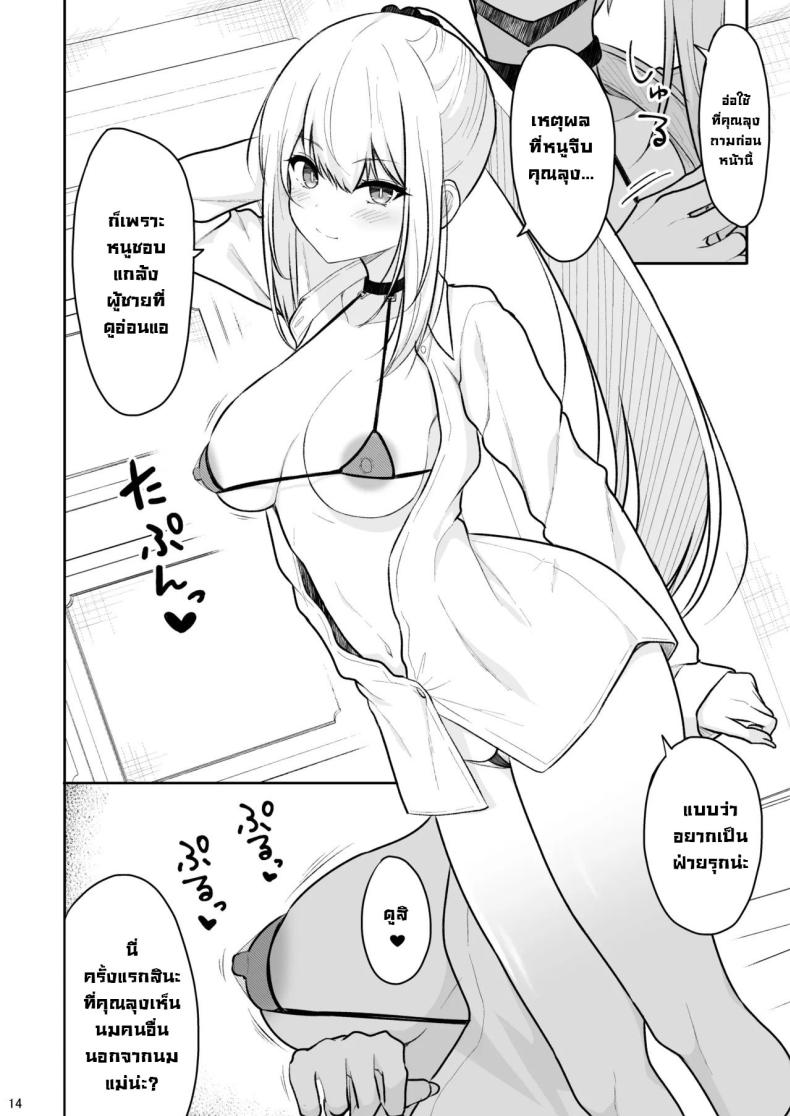 อยู่ๆก็โดนสาวแกลน่ารักจับทำผัว ภาพ 11