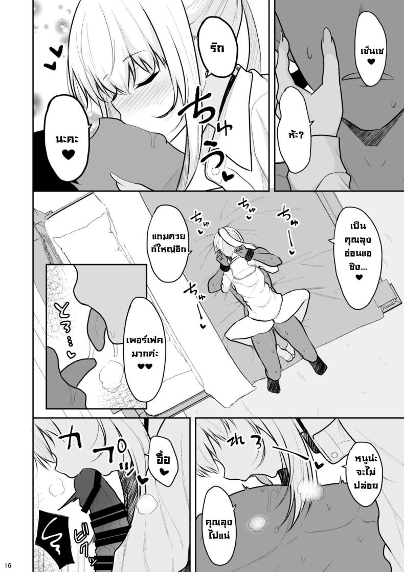 อยู่ๆก็โดนสาวแกลน่ารักจับทำผัว ภาพ 13