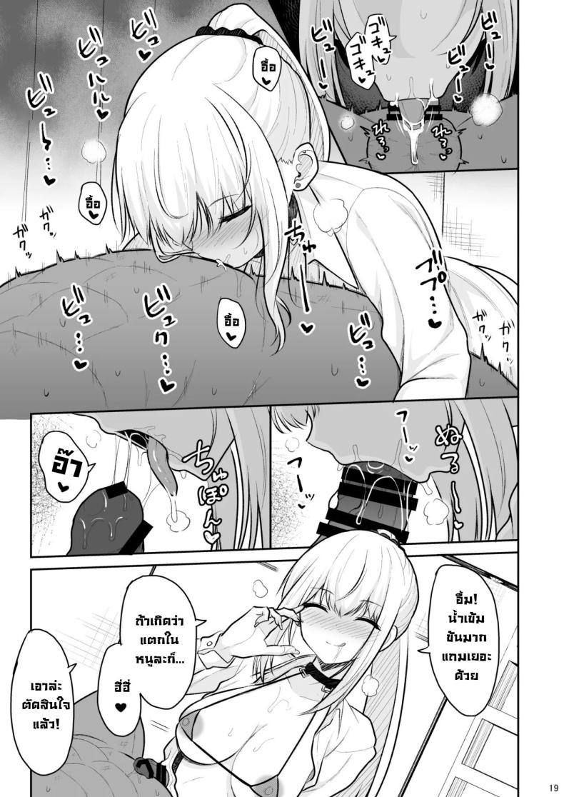 อยู่ๆก็โดนสาวแกลน่ารักจับทำผัว ภาพ 16