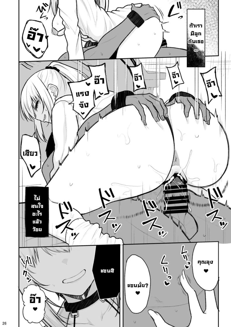 อยู่ๆก็โดนสาวแกลน่ารักจับทำผัว ภาพ 23