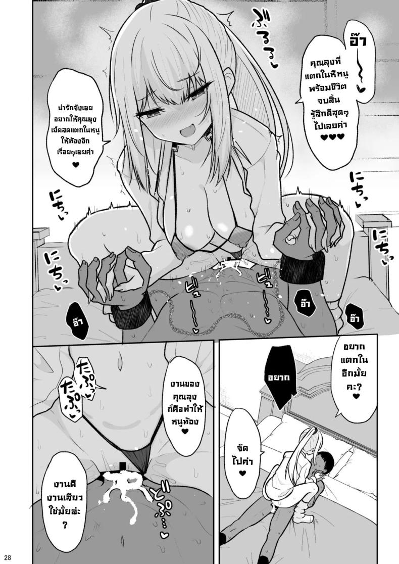 อยู่ๆก็โดนสาวแกลน่ารักจับทำผัว ภาพ 25