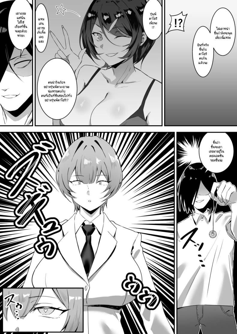 สะกดจิตให้เธอมาเป็นเเฟน 2 ภาพ 4