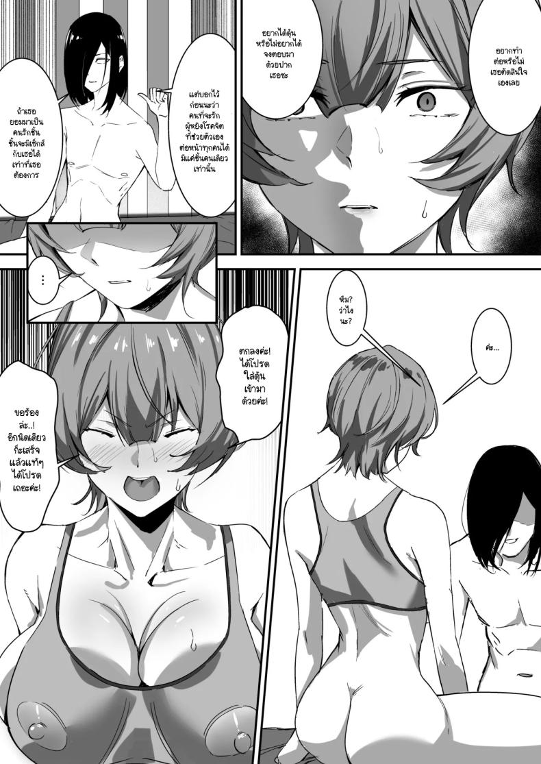 สะกดจิตให้เธอมาเป็นเเฟน 2 ภาพ 31