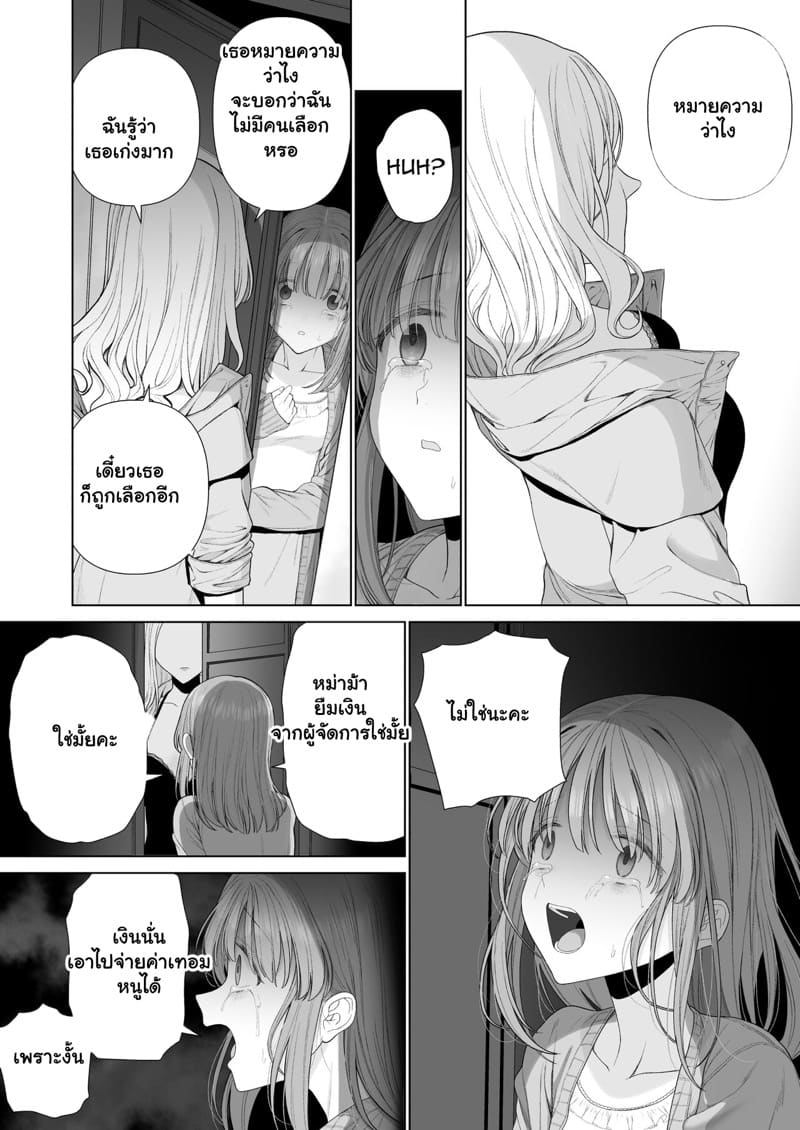 สักคนที่รักจริง 2 ภาพ 28