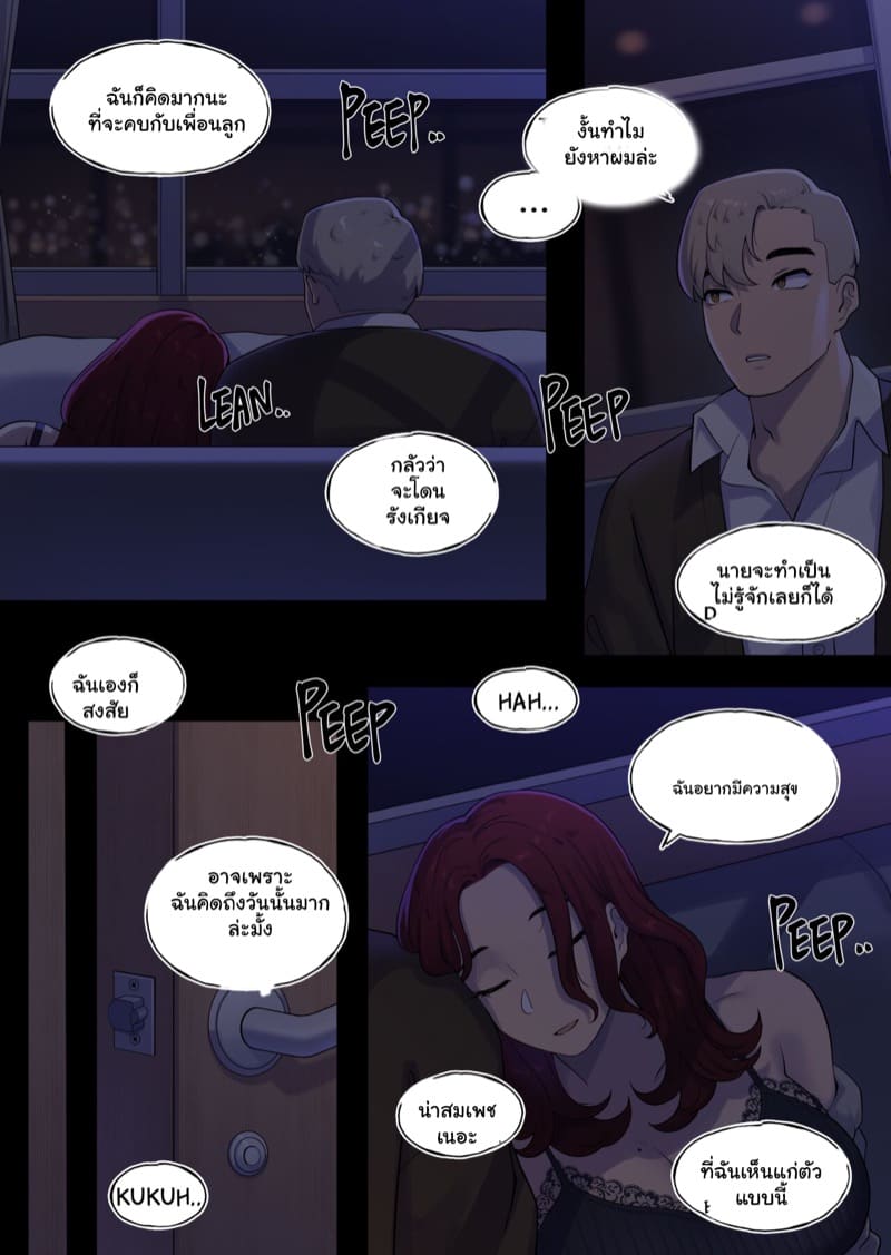 แอปสั่งสาวใหญ่ 3 - กับเพื่อนแม่ ภาพ 11