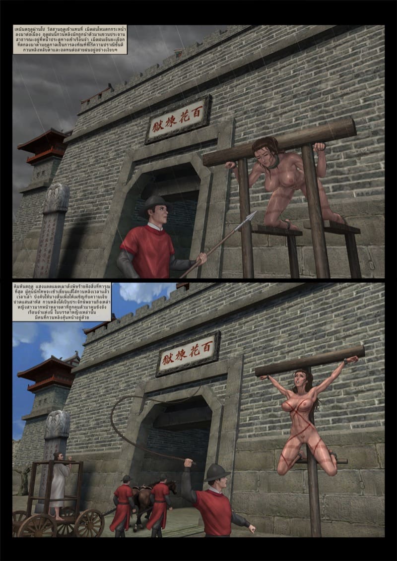 จับขุนศึกเป็นเชลย 4 ภาพ 10