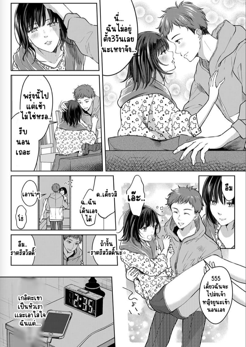 เหตุเกิดเพราะเมากับหนุ่มข้างห้องตัวร้าย 8 ภาพ 3