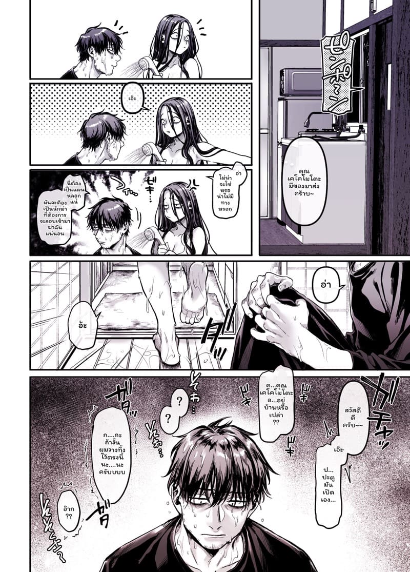 รักไร้ร่าง 5.1 ภาพ 10