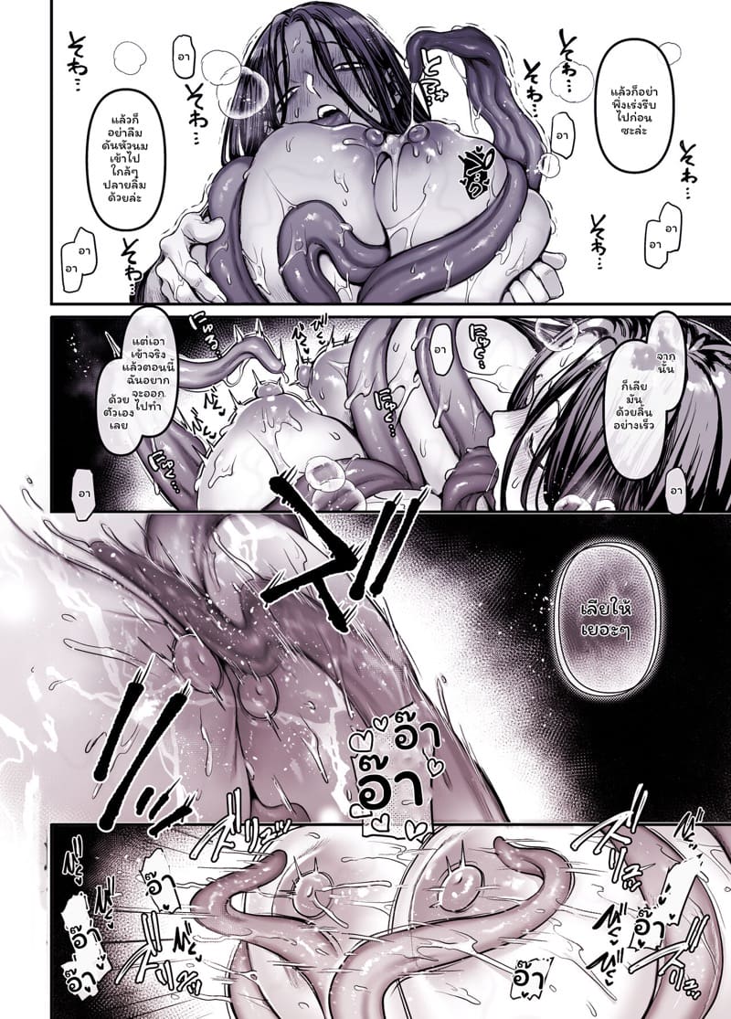 รักไร้ร่าง 5.1 ภาพ 14