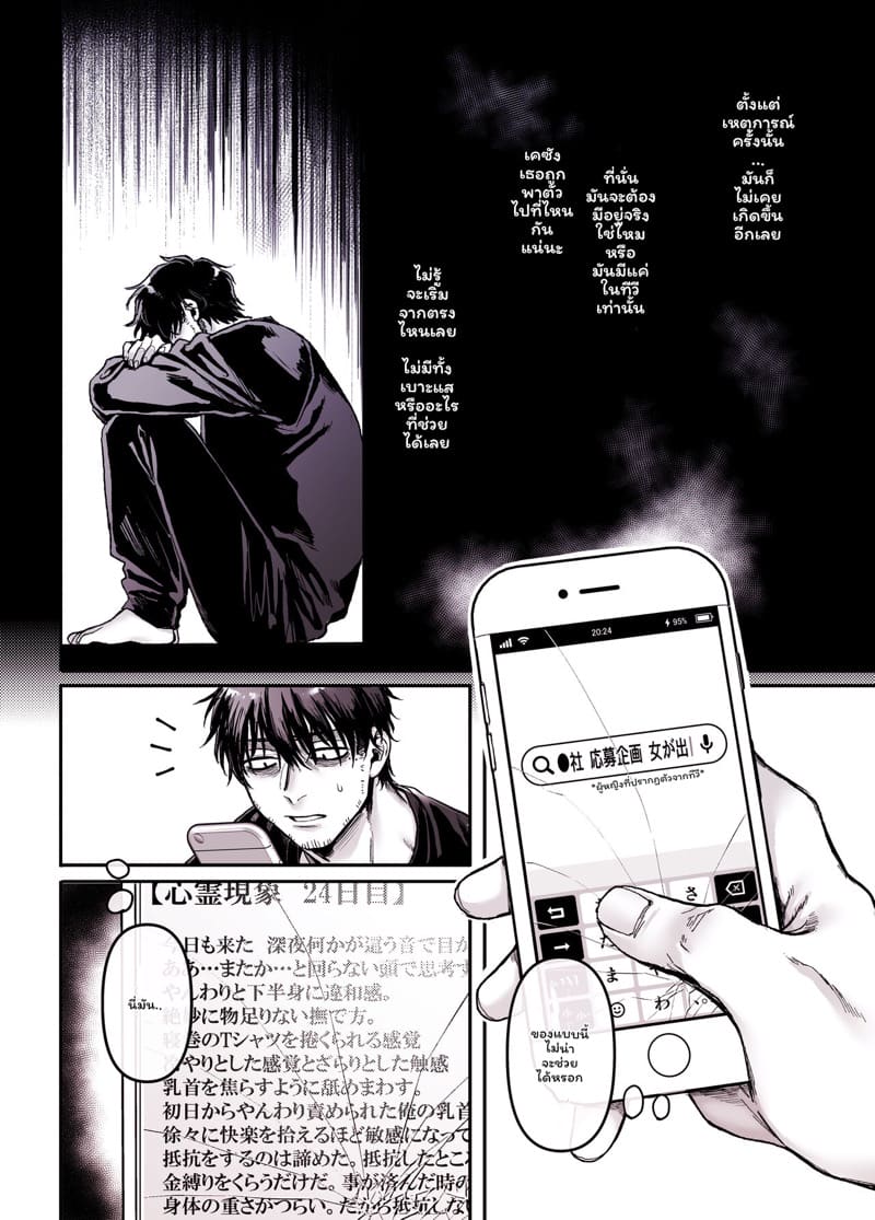 รักไร้ร่าง 5.1 ภาพ 32