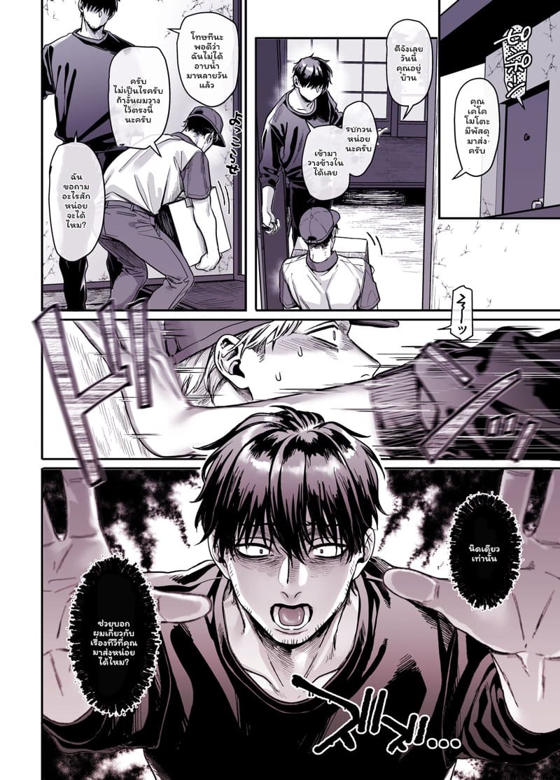 รักไร้ร่าง 5.1 ภาพ 34