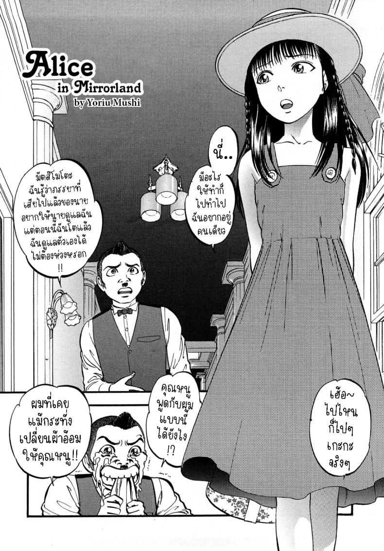 อลิซในแดนกระจก ภาพ 1
