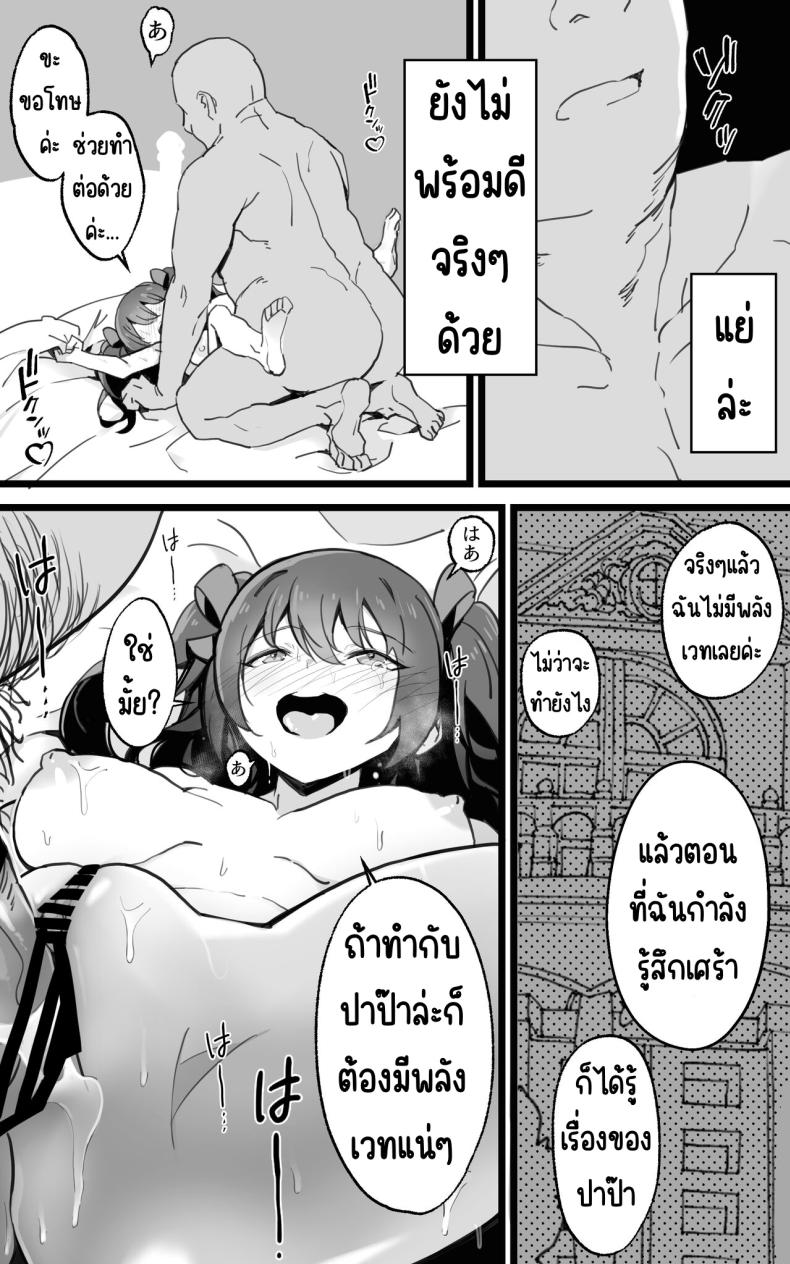 เป็นชูก้าแด๊ดดี้ในต่างโลกพลัส ภาพ 18