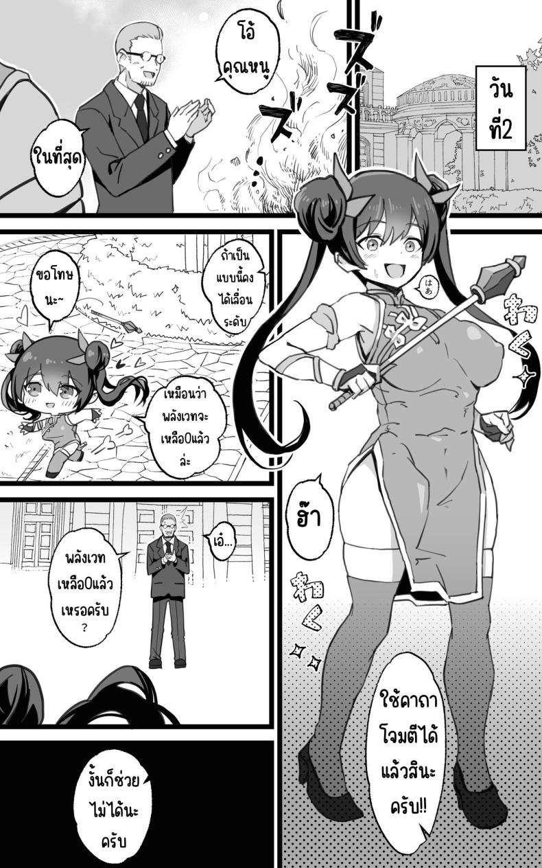 เป็นชูก้าแด๊ดดี้ในต่างโลกพลัส ภาพ 30