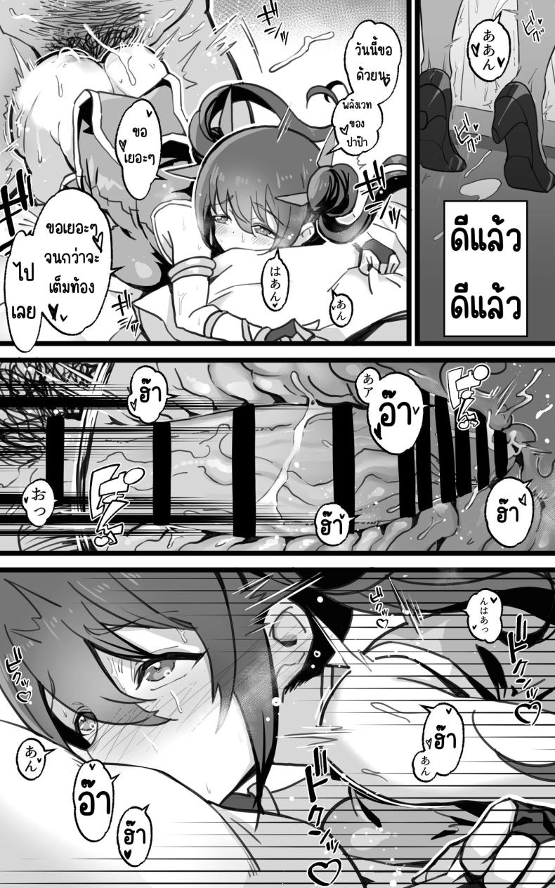 เป็นชูก้าแด๊ดดี้ในต่างโลกพลัส ภาพ 32