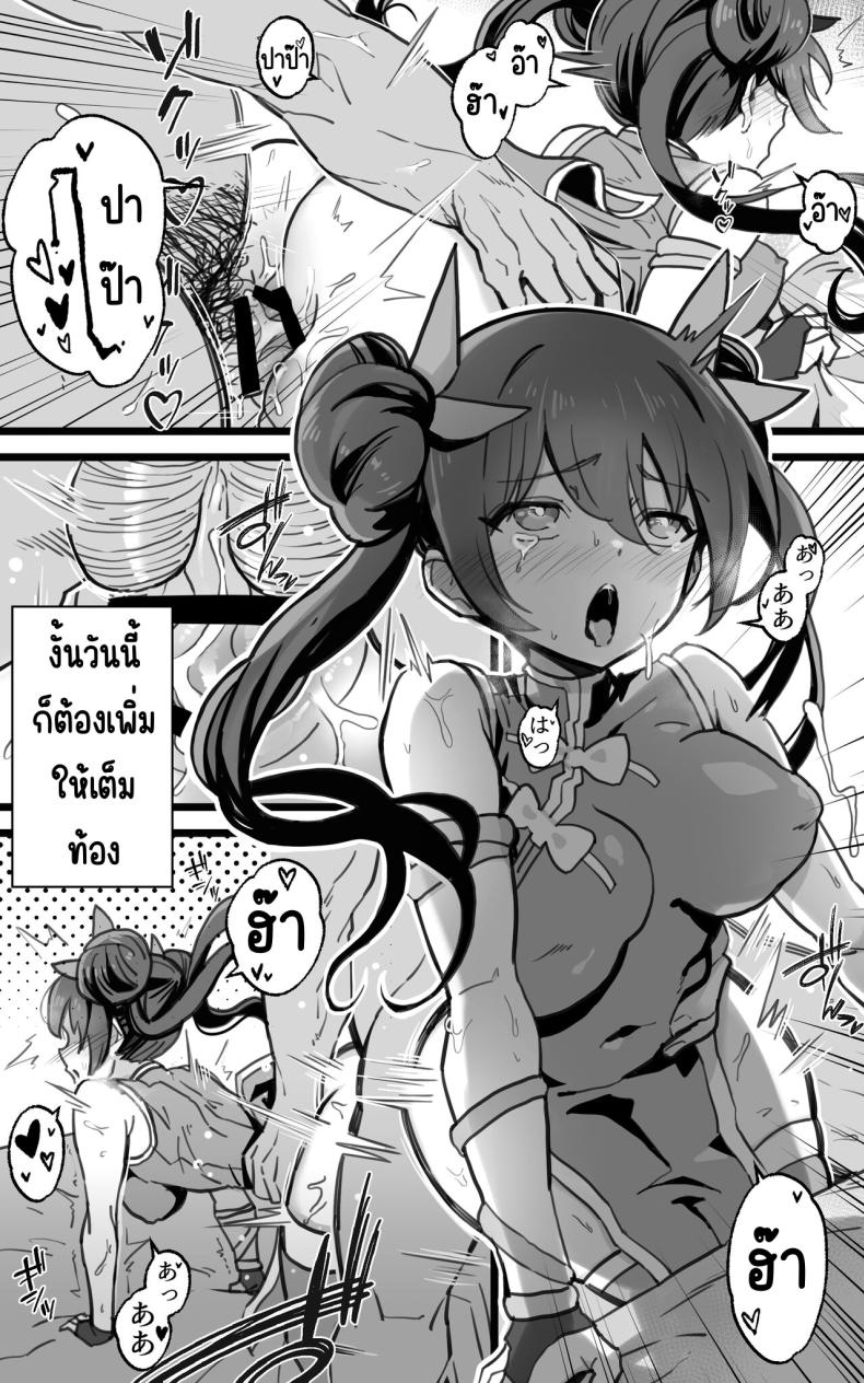 เป็นชูก้าแด๊ดดี้ในต่างโลกพลัส ภาพ 33