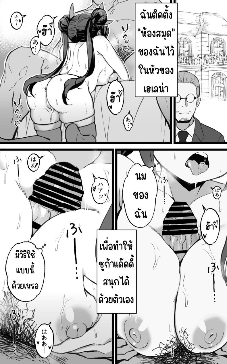 เป็นชูก้าแด๊ดดี้ในต่างโลกพลัส ภาพ 37