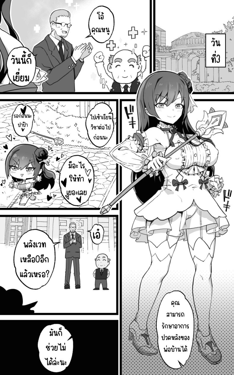 เป็นชูก้าแด๊ดดี้ในต่างโลกพลัส ภาพ 41