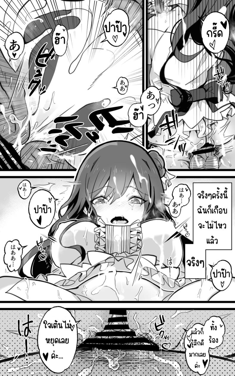 เป็นชูก้าแด๊ดดี้ในต่างโลกพลัส ภาพ 46