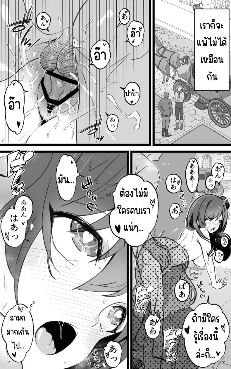 เป็นชูก้าแด๊ดดี้ในต่างโลกพลัส ภาพ 47