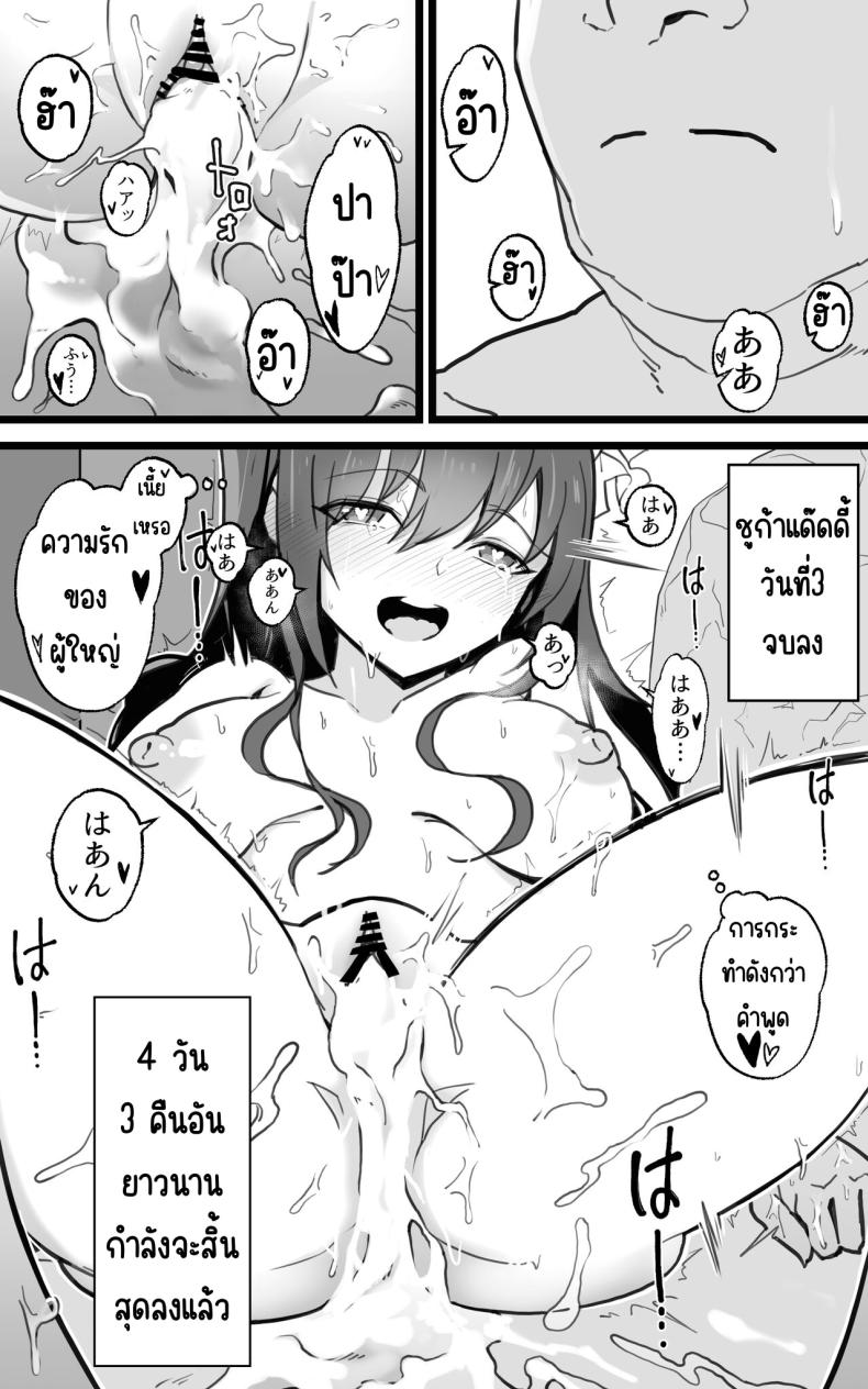 เป็นชูก้าแด๊ดดี้ในต่างโลกพลัส ภาพ 51