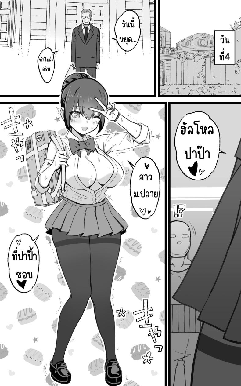 เป็นชูก้าแด๊ดดี้ในต่างโลกพลัส ภาพ 52