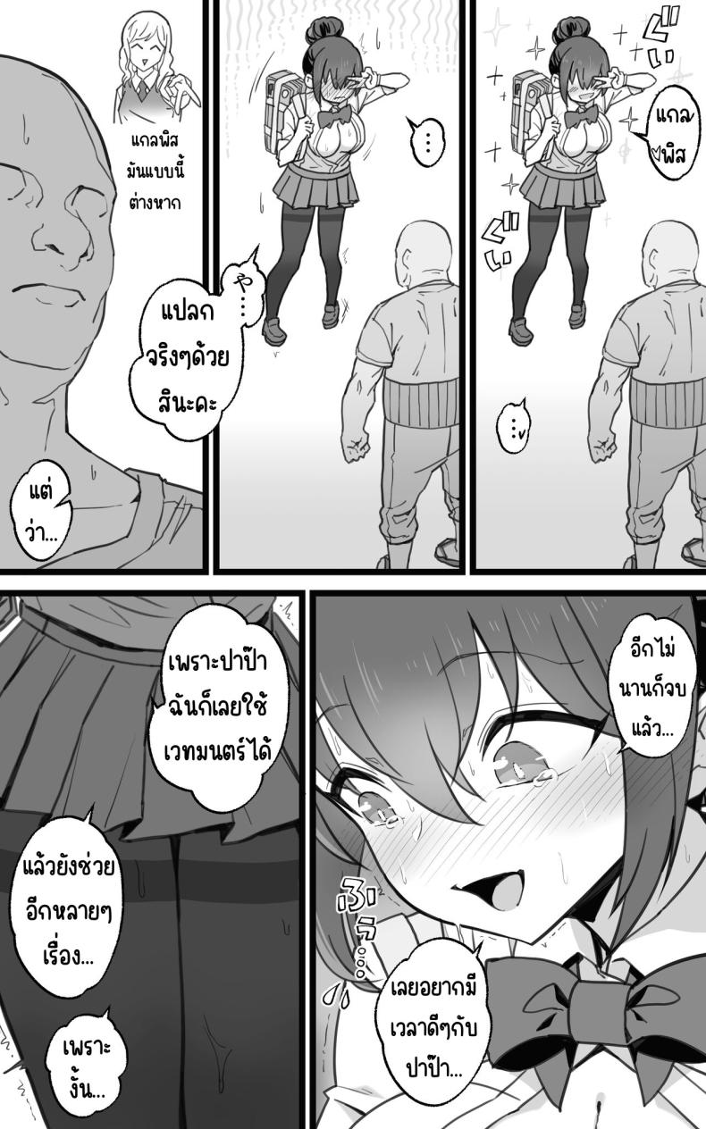 เป็นชูก้าแด๊ดดี้ในต่างโลกพลัส ภาพ 53