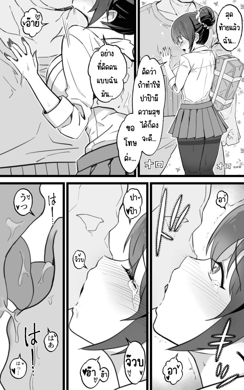 เป็นชูก้าแด๊ดดี้ในต่างโลกพลัส ภาพ 54