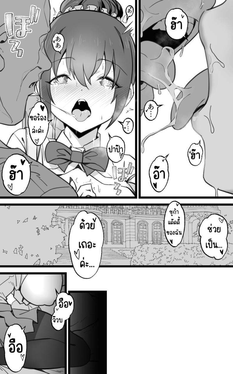 เป็นชูก้าแด๊ดดี้ในต่างโลกพลัส ภาพ 55