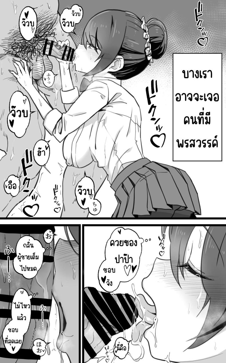 เป็นชูก้าแด๊ดดี้ในต่างโลกพลัส ภาพ 58