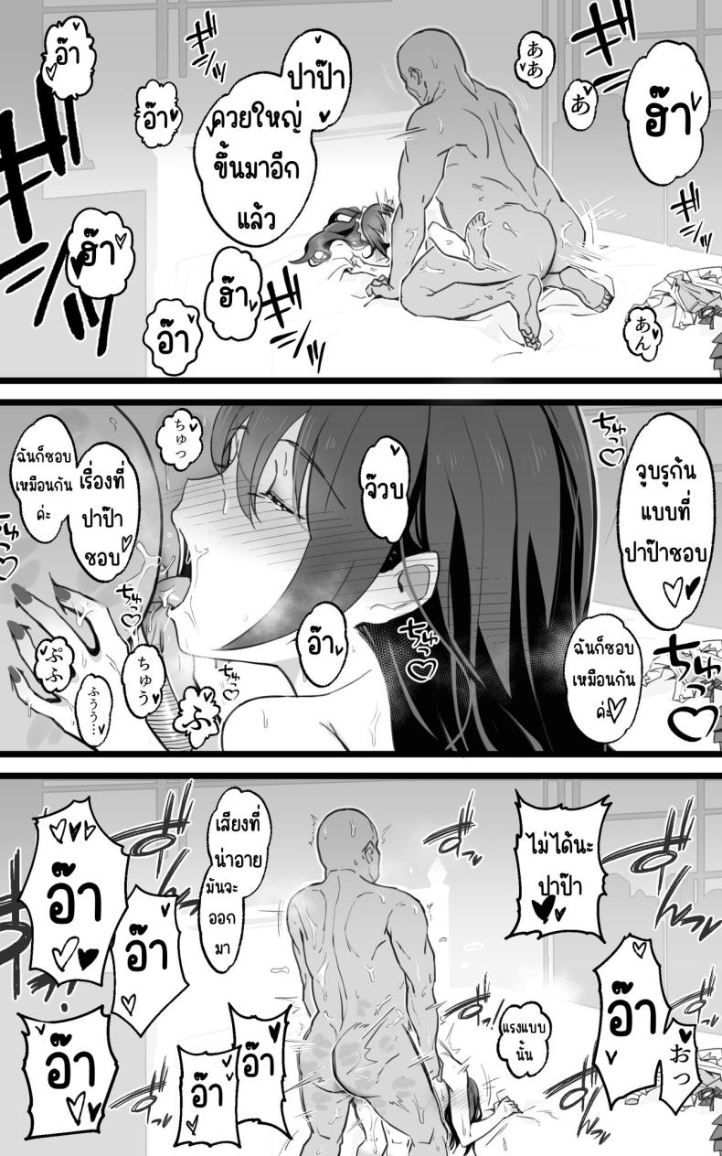 เป็นชูก้าแด๊ดดี้ในต่างโลกพลัส ภาพ 67