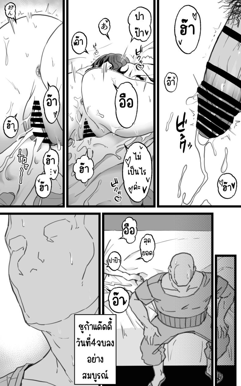 เป็นชูก้าแด๊ดดี้ในต่างโลกพลัส ภาพ 71