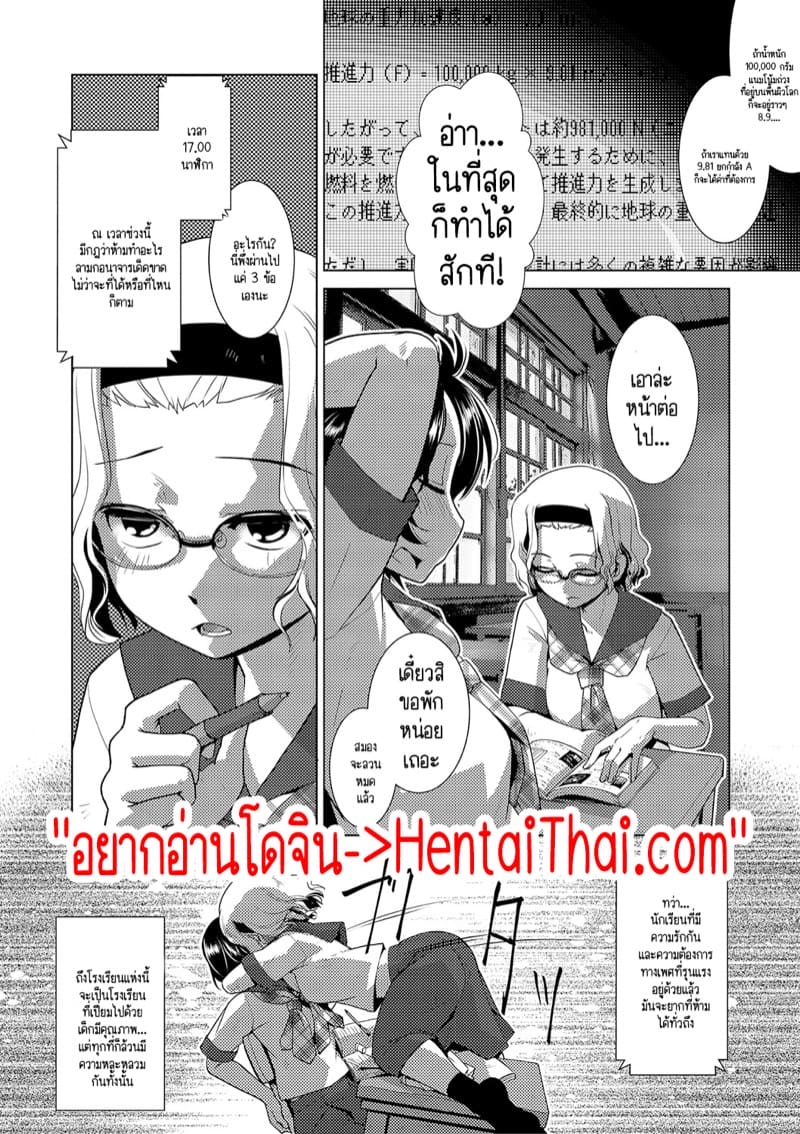 ปฏิบัติการยึดครองโลกของสาวดุ้น 2 ภาพ 1