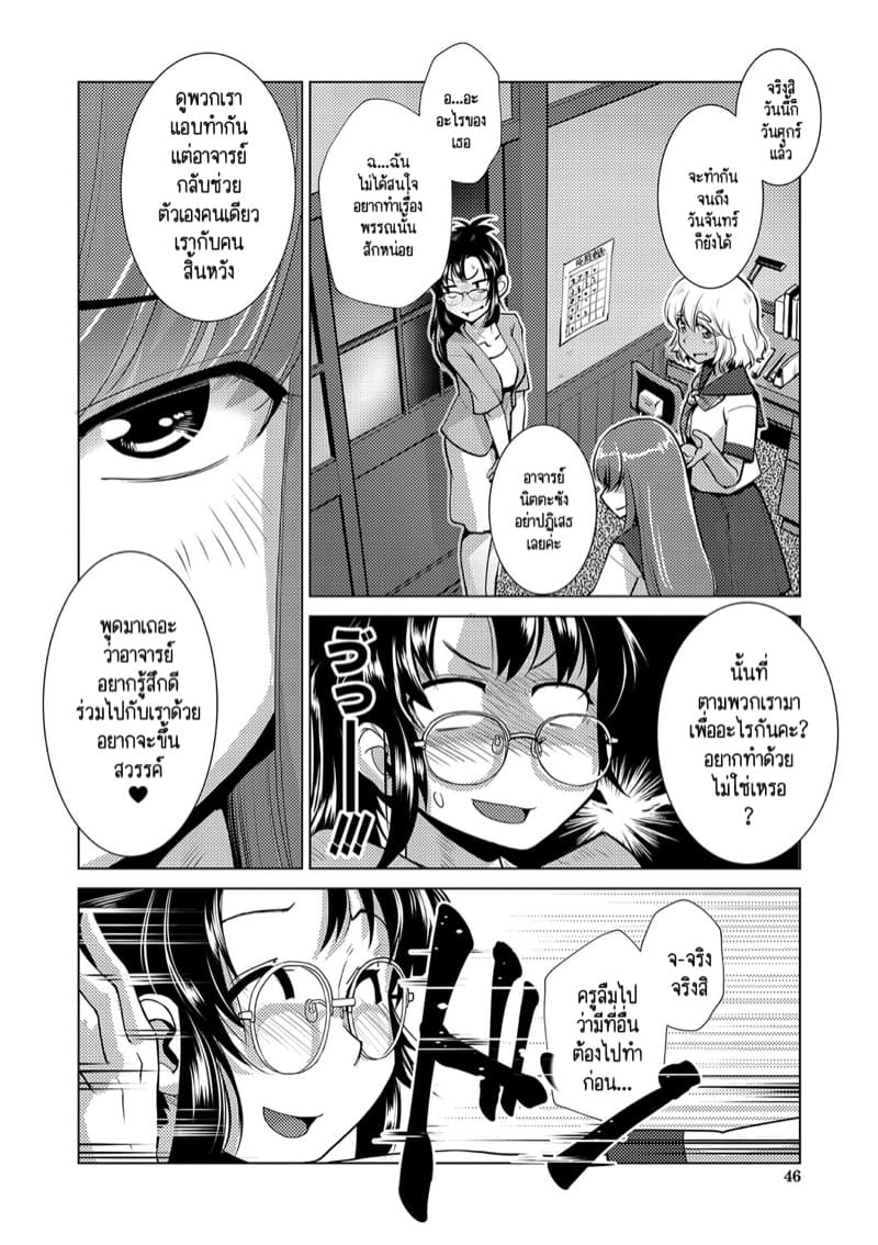 ปฏิบัติการยึดครองโลกของสาวดุ้น 2 ภาพ 6