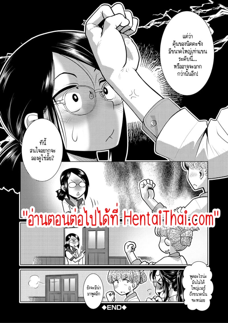 ปฏิบัติการยึดครองโลกของสาวดุ้น 2 ภาพ 46