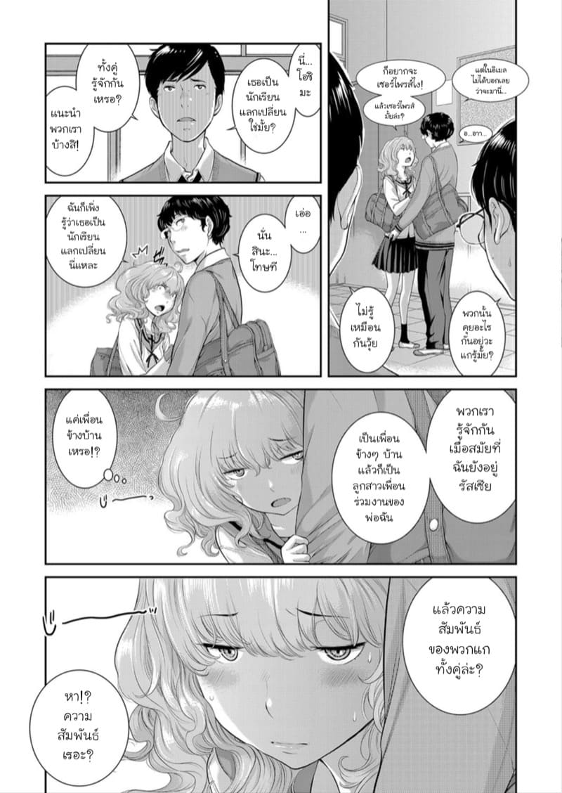 ความคิดถึงจากรัสเซีย ภาพ 6