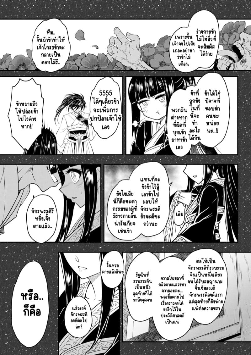 ไท่ซุ่ย จบ ภาพ 2