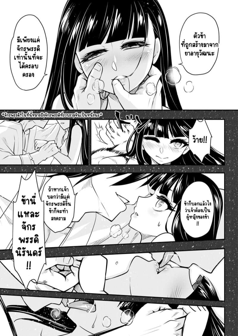 ไท่ซุ่ย จบ ภาพ 18