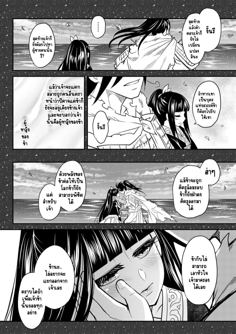 ไท่ซุ่ย จบ ภาพ 27