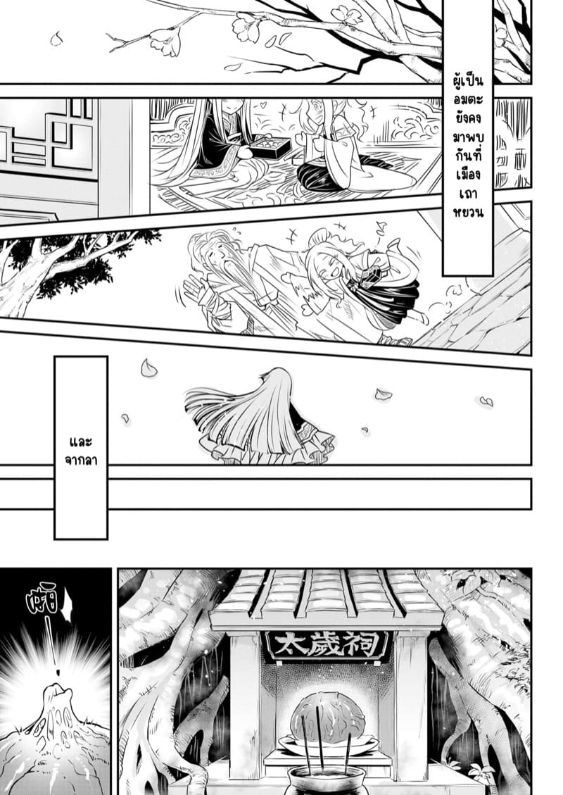 ไท่ซุ่ย จบ ภาพ 36