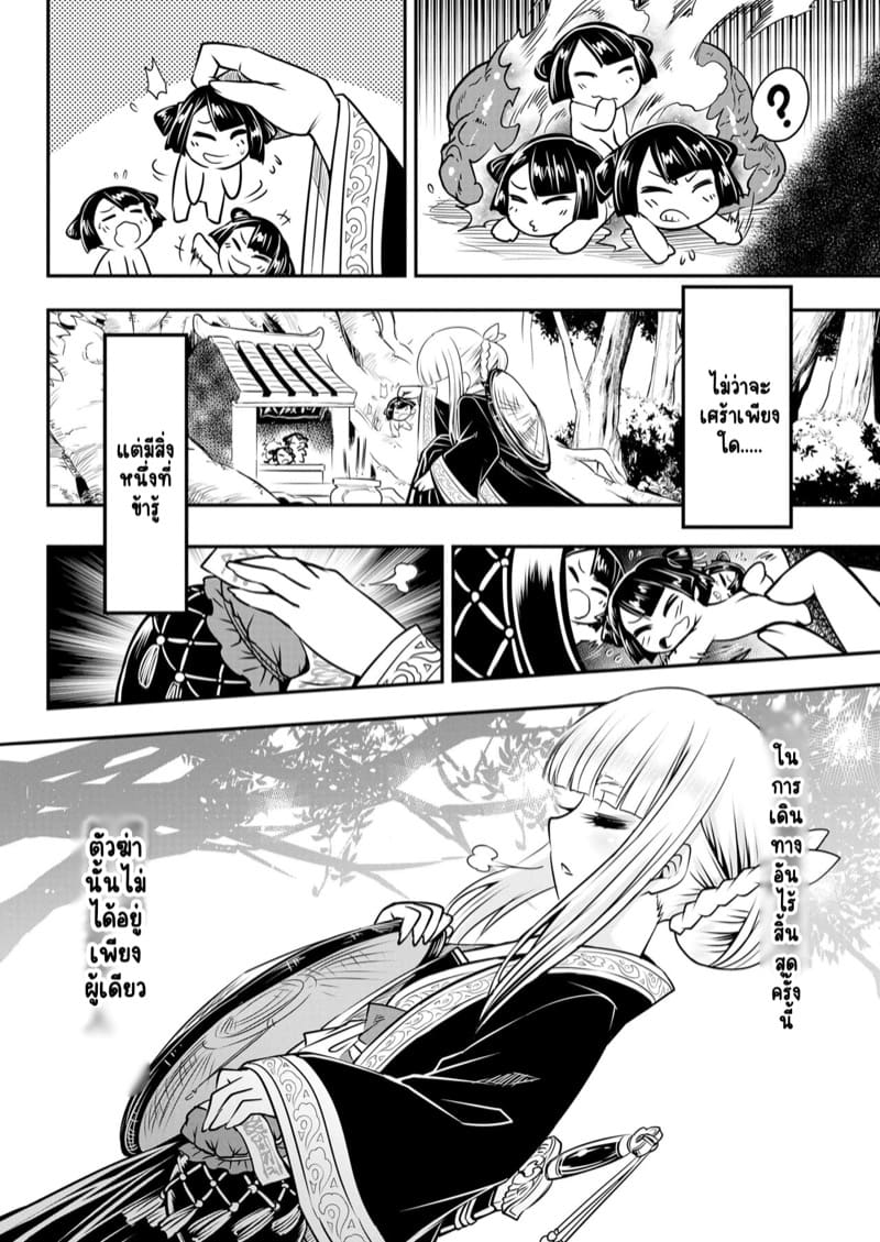 ไท่ซุ่ย จบ ภาพ 37