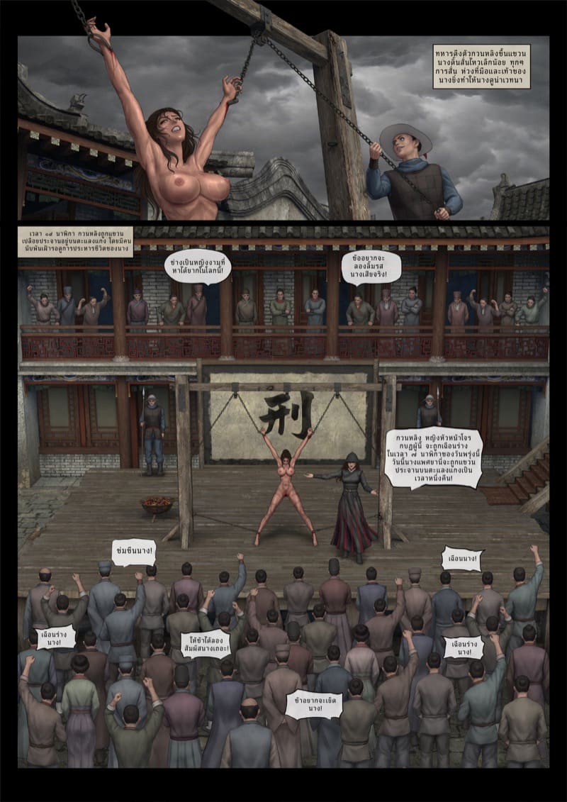 จับขุนศึกเป็นเชลย 5 ภาพ 20